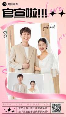 时尚潮酷浪漫风情侣官宣结婚祝福应援海报 时尚潮酷浪漫风情侣官宣结婚祝福应援海报模板图片