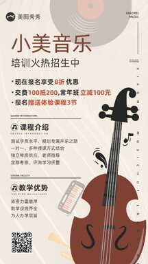 文艺风音乐培训班招生宣传海报 文艺风音乐培训班招生宣传海报模板图片