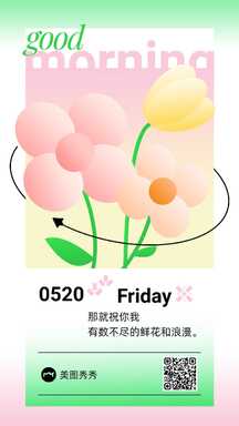 潮酷扁平酸性风早安日签问候海报 潮酷扁平酸性风早安日签问候海报模板图片