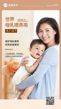 简约风世界母乳喂养周宣传海报 简约风世界母乳喂养周宣传海报模板图片