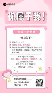 简约可爱拼贴风月嫂家政招聘招募海报 简约可爱拼贴风月嫂家政招聘招募海报模板图片