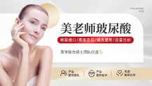 简约轻奢质感风医美玻尿酸项目美业横版轮播图 简约轻奢质感风医美玻尿酸项目美业横版轮播图模板图片