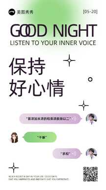 简约潮酷风对话框晚安日签问候海报 简约潮酷风对话框晚安日签问候海报模板图片