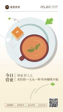 文艺扁平插画风咖啡厅今日营业早安日签海报 文艺扁平插画风咖啡厅今日营业早安日签海报模板图片