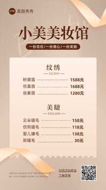 简约时尚风美妆工作室美甲美睫价目表海报 简约时尚风美妆工作室美甲美睫价目表海报模板图片