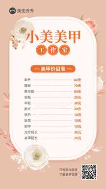 简约文艺风美甲工作室价目表海报 简约文艺风美甲工作室价目表海报模板图片