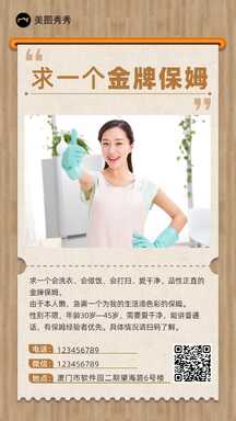 简约文艺风金牌保姆招聘海报 简约文艺风金牌保姆招聘海报模板图片