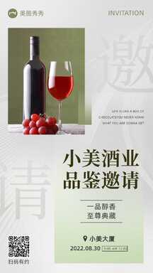高级简约商务风红酒品酒会品鉴会邀请函 高级简约商务风红酒品酒会品鉴会邀请函模板图片