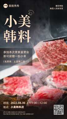 商务实景风美食餐饮韩餐品鉴会邀请函海报 商务实景风美食餐饮韩餐品鉴会邀请函海报模板图片