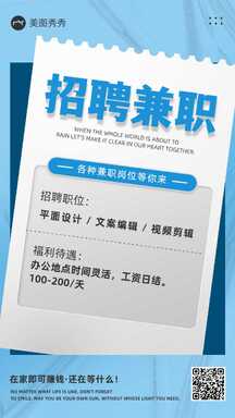 简约商务风互联网兼职招聘宣传海报 简约商务风互联网兼职招聘宣传海报模板图片