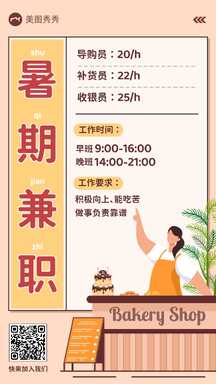 温馨扁平插画风超市门店暑期兼职招聘海报 温馨扁平插画风超市门店暑期兼职招聘海报模板图片