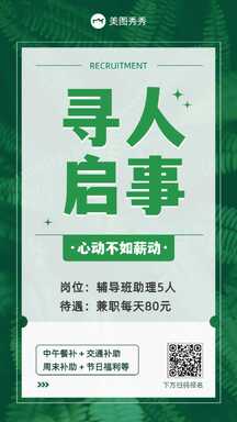 轻设计简约风培训机构辅导班暑期兼职招聘海报 轻设计简约风培训机构辅导班暑期兼职招聘海报模板图片
