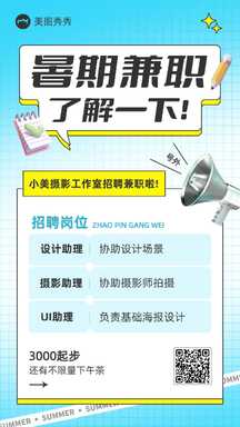 潮酷扁平风暑期摄影公司兼职招聘海报 潮酷扁平风暑期摄影公司兼职招聘海报模板图片