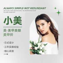清新简约风美业从业者个人简介朋友圈背景方形图 清新简约风美业从业者个人简介朋友圈背景方形图模板图片