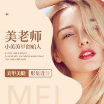 简约美业风从业者个人介绍朋友圈背景方形图 简约美业风从业者个人介绍朋友圈背景方形图模板图片
