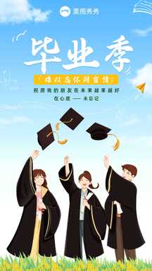 卡通可爱手绘风毕业季毕业祝福海报 卡通可爱手绘风毕业季毕业祝福海报模板图片