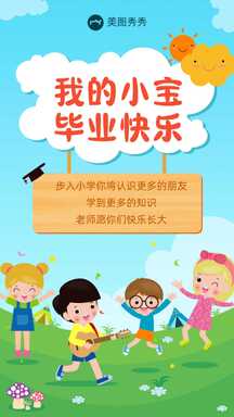 可爱卡通插画风幼儿园毕业祝福海报 可爱卡通插画风幼儿园毕业祝福海报模板图片