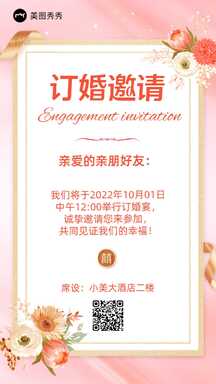 温馨轻奢简约风订婚宴邀请函海报 温馨轻奢简约风订婚宴邀请函海报模板图片