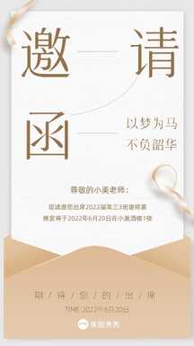 轻拟物轻奢简约风谢师宴邀请函海报 轻拟物轻奢简约风谢师宴邀请函海报模板图片
