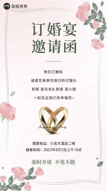 简约浪漫文艺风订婚宴邀请函海报 简约浪漫文艺风订婚宴邀请函海报模板图片
