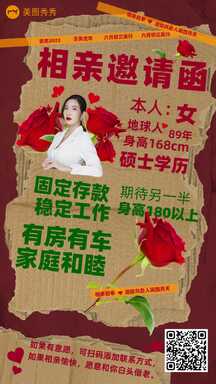 土味拼贴牛皮纸风相亲征婚征恋七夕海报 土味拼贴牛皮纸风相亲征婚征恋七夕海报模板图片