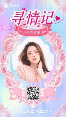 甜美潮酷y2k相亲征恋征友七夕海报 甜美潮酷y2k相亲征恋征友七夕海报模板图片