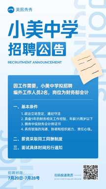 简约时尚商务风会计招聘公告海报 简约时尚商务风会计招聘公告海报模板图片