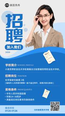 清新简约商务风学校职校教师招聘公告海报 清新简约商务风学校职校教师招聘公告海报模板图片