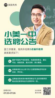 拼贴商务风学校中学教师招聘公告海报 拼贴商务风学校中学教师招聘公告海报模板图片