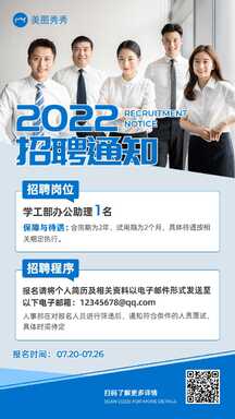 简约实景商务风学校行政招聘公告海报 简约实景商务风学校行政招聘公告海报模板图片