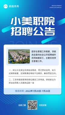 简约科技商务风学校职校行政招聘公告海报 简约科技商务风学校职校行政招聘公告海报模板图片