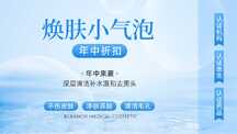简约时尚清新风美业美容院年中促销折扣轮播图 简约时尚清新风美业美容院年中促销折扣轮播图模板图片