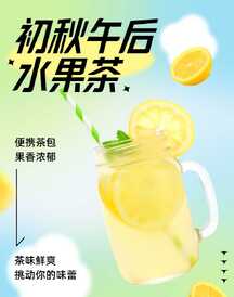 清新简约酸性风夏季饮品水果茶电商竖版海报 清新简约酸性风夏季饮品水果茶电商竖版海报模板图片