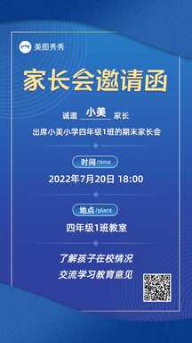 简约商务风学校小学家长会邀请函海报 简约商务风学校小学家长会邀请函海报模板图片