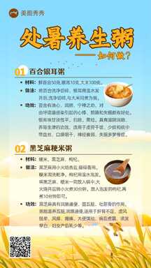 简约温馨插画风处暑节气养生粥食补知识科普海报 简约温馨插画风处暑节气养生粥食补知识科普海报模板图片