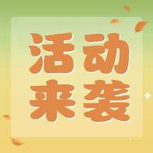 可爱插画风立秋节气丰收活动营销公众号次图 可爱插画风立秋节气丰收活动营销公众号次图模板图片