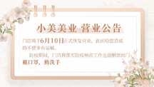 文艺清新简约风美业恢复营业通告横版轮播图 文艺清新简约风美业恢复营业通告横版轮播图模板图片