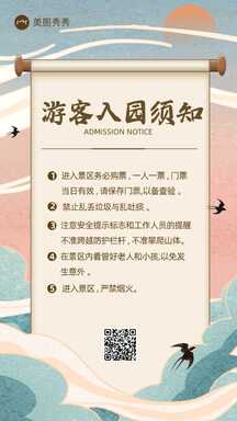 中国风景区乐园游客入园须知公告通知海报 中国风景区乐园游客入园须知公告通知海报模板图片