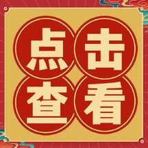 喜庆中国风中秋节优惠点击查看公众号次图 喜庆中国风中秋节优惠点击查看公众号次图模板图片