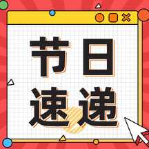时尚扁平风国庆节节日速递公众号次图 时尚扁平风国庆节节日速递公众号次图模板图片