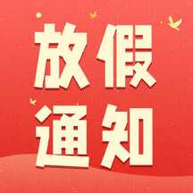 喜庆简约风国庆节放假通知公众号次图 喜庆简约风国庆节放假通知公众号次图模板图片