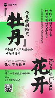 时尚复古弥散风七夕创意征友相亲海报 时尚复古弥散风七夕创意征友相亲海报模板图片