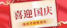 国庆节喜庆扁平风节日祝福放假通知公众号首图 国庆节喜庆扁平风节日祝福放假通知公众号首图模板图片