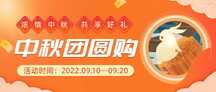 喜庆中国风中秋节促销团购公众号首图 喜庆中国风中秋节促销团购公众号首图模板图片