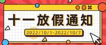 时尚扁平风国庆节放假通知公众号首图 时尚扁平风国庆节放假通知公众号首图模板图片