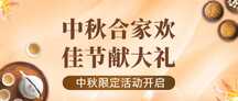 简约仿古实景风中秋节活动促销公众号首图 简约仿古实景风中秋节活动促销公众号首图模板图片