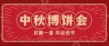 红金喜庆风中秋节博饼会聚会公告公众号首图 红金喜庆风中秋节博饼会聚会公告公众号首图模板图片