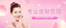 时尚甜美浪漫少女风专业皮肤管理美业宣传公众号首图 时尚甜美浪漫少女风专业皮肤管理美业宣传公众号首图模板图片