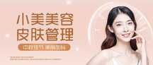 中秋节简约质感风皮肤管理宣传公众号首图 中秋节简约质感风皮肤管理宣传公众号首图模板图片