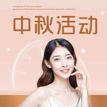 中秋节简约质感风中秋活动公众号次图 中秋节简约质感风中秋活动公众号次图模板图片